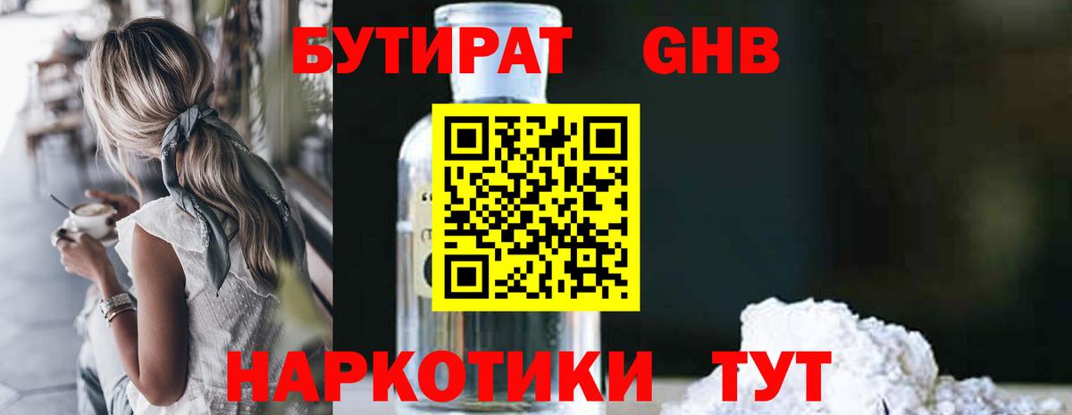 Выкса  БУТИРАТ BDO  Бутират  Вход с VPN 
